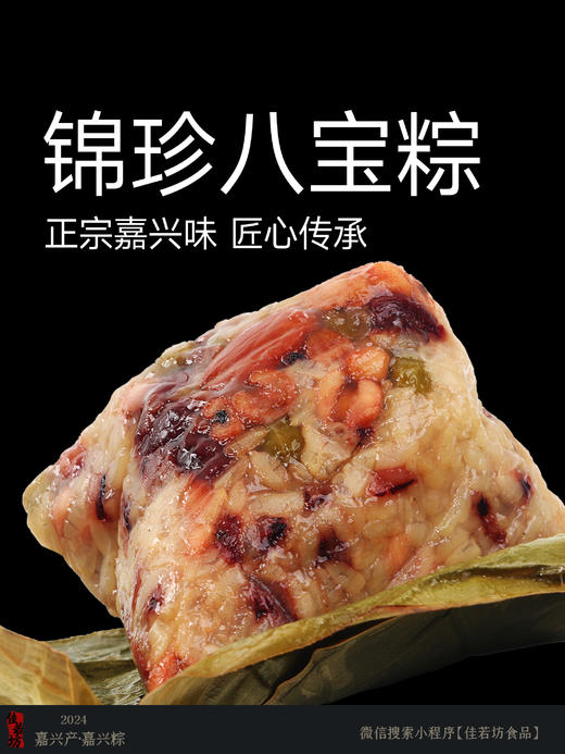 新货预订 | 嘉兴粽【单个装】好食材好味道（定制透明真空包装 ）   保质期180天 请常温避光阴凉处保存【端午粽】 商品图10