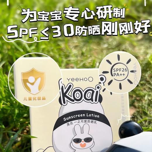 【春上新】8楼英氏YeeHoO  英氏儿童熊猫防晒霜宝宝专用隔离紫外线男女孩婴儿纯物理防晒乳液吊牌价49活动价43 商品图2