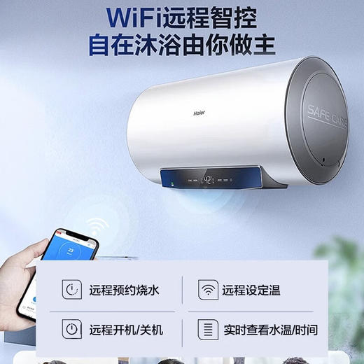海尔家用50L电热水智能WIFI储水式卫生间洗澡一级能效变频 50L 2200W EC5001-MC3U1防电墙 商品图3