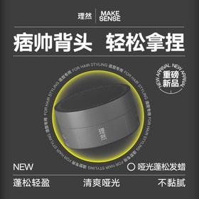 理然 哑光蓬松发蜡80g 2112