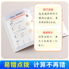 小学数学速算妙招方法超能练习巧算心算思维专项训练通用版 商品缩略图4