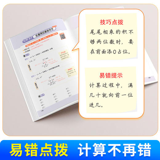 小学数学速算妙招方法超能练习巧算心算思维专项训练通用版 商品图4