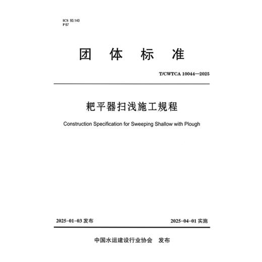 耙平器扫浅施工规程 商品图3