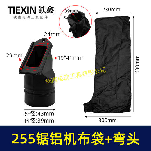 【货号04841】达美盛邦255锯铝机布袋集尘袋特大号加长款定制款切割机防尘袋 商品图0