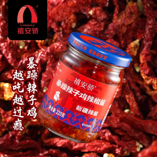 禧安骄·暴躁辣子鸡220g*2  大块鸡肉 真鲜用料 商品图3