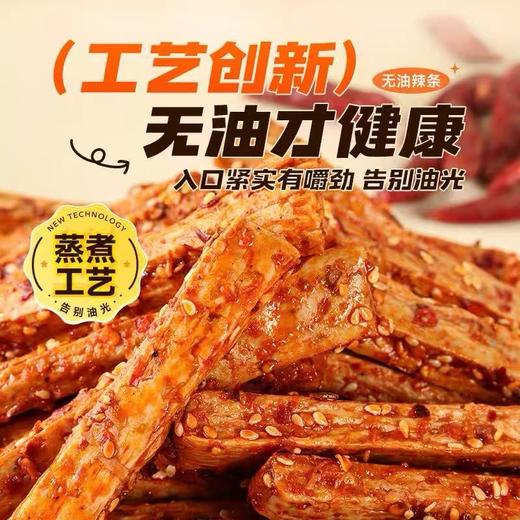 【1件起全国包邮】无油辣条 0脂高蛋白 代餐辣棒素肉豆干（45g*5包） 商品图3