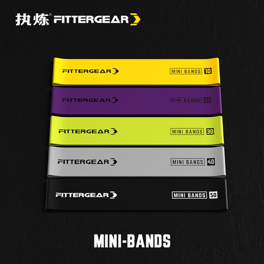 【执炼FitterGear】弹力带阻力带女臀部腿部力量训练FGMBX 商品图0