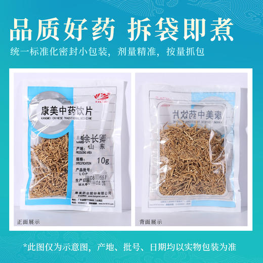 徐长卿/寮刁竹 康美中药饮片 独立小包装 10g起 商品图6
