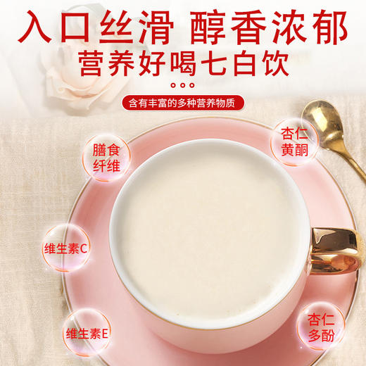 七白饮 选料上乘 地道药食同源不脱油不脱脂 140g/盒(20g*7条) 商品图4
