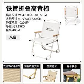 牧高笛（MOBIGARDEN） 山川铁质折叠高背椅 NX22665038