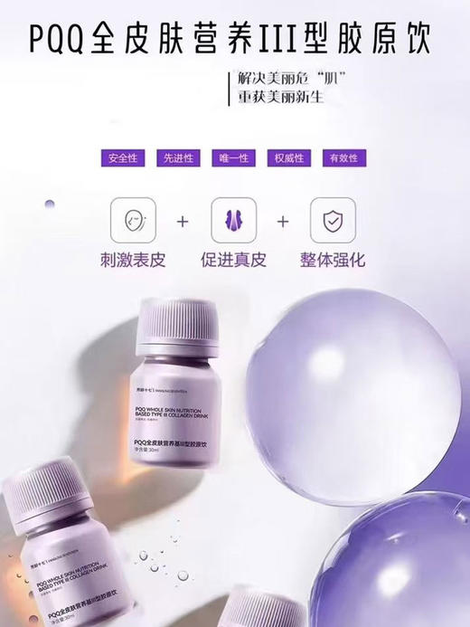【PQQ天然Ⅲ型胶原饮】天然PQQ+Ⅲ型胶原 天然植物萃取 内外兼修 修复敏感肌 改善暗沉细纹 温和不刺激 商品图2