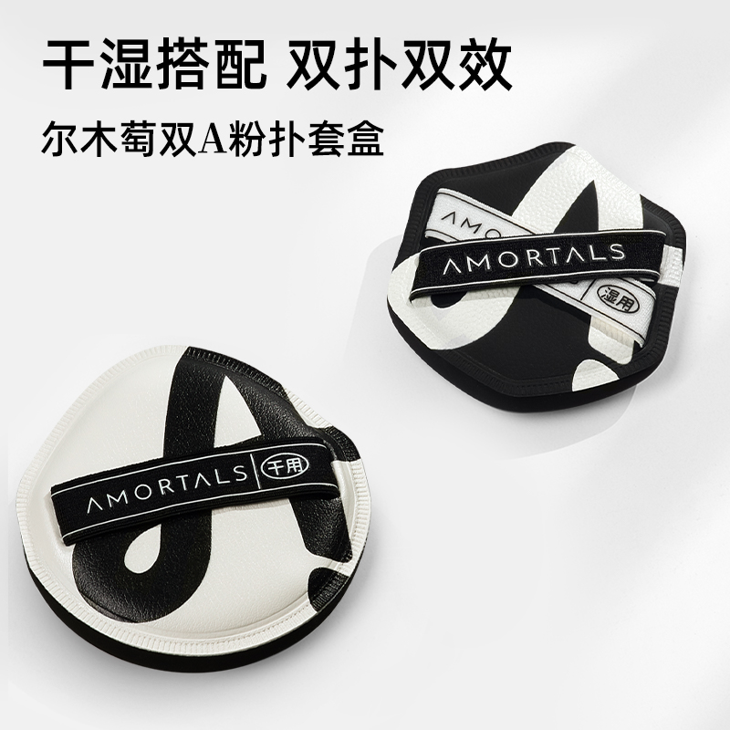 尔木萄双A粉扑套盒