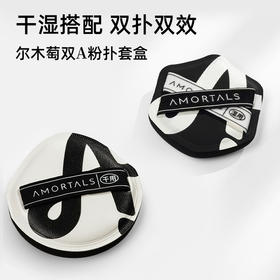 尔木萄双A粉扑套盒