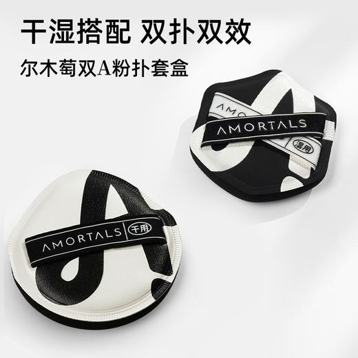 尔木萄双A粉扑套盒 商品图0