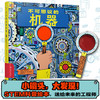 【青葫芦】【秒杀】不可思议的机器 精装硬壳 STEM科普绘本 商品缩略图0