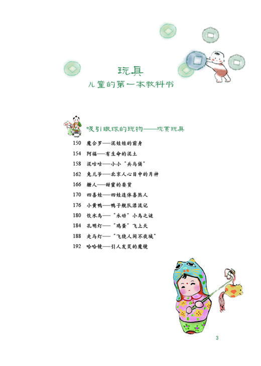 博阅中国·中国趣玩——中国传统游戏与玩具（适读6-12岁） 商品图5