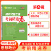 天利38套 2025模拟试题汇编 考前精选卷 第4辑 商品缩略图4