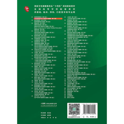 医用高等数学学习指导与习题集 第5五版 十四五规划配套教材 全国高等学校配套教材 吕丹 李林编 供基础临床预防口腔医学类专业用 商品图2