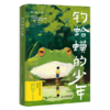 钓蛤蟆的少年 商品缩略图0