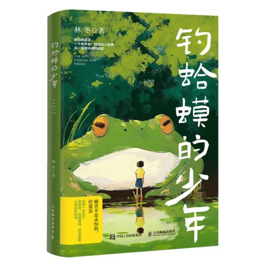 钓蛤蟆的少年 商品图0