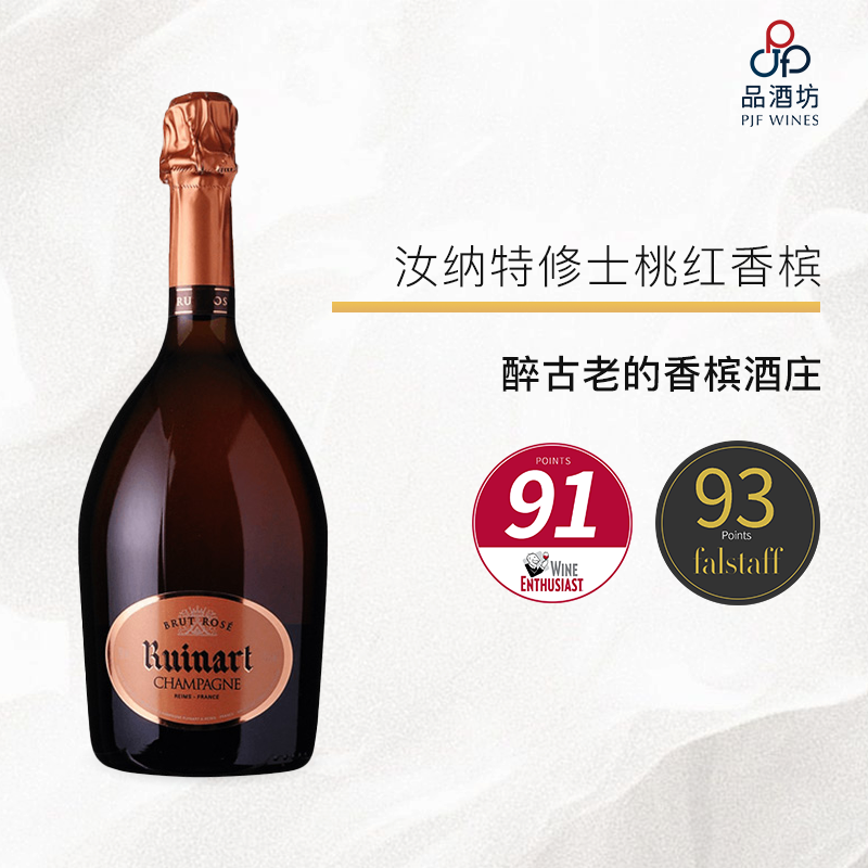 NV Ruinart Rose 汝纳特修士桃红香槟 NV