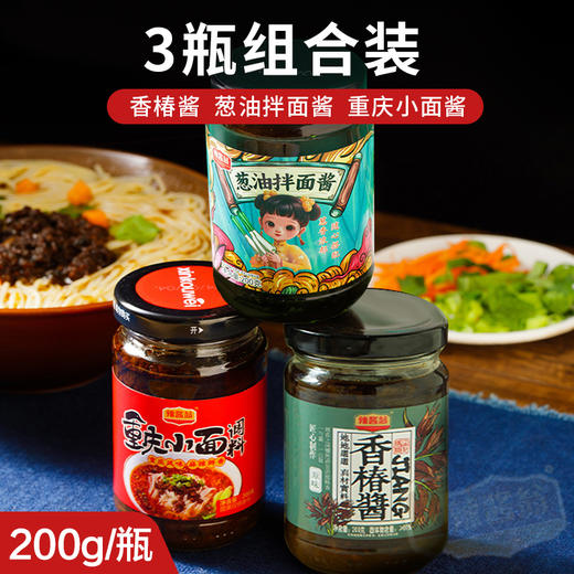 【3瓶】香椿酱 重庆小面酱 葱油拌面酱3瓶装、好吃美味、200g/瓶 商品图0