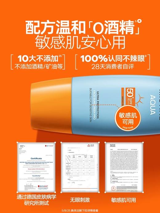 泰国MISTINE蜜丝婷防晒霜 商品图4