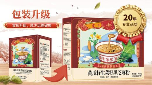 升级款黄瓜籽粉 450g/盒 黄瓜籽粉生菜籽粉黑芝麻粉三合一 商品图8