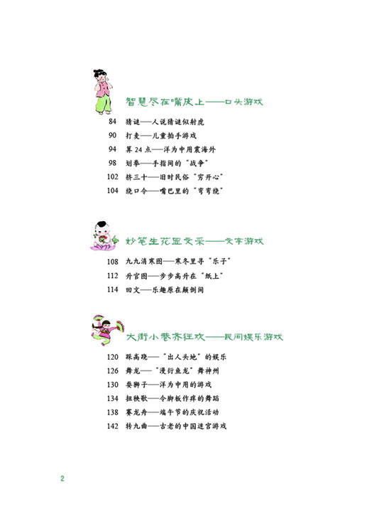 博阅中国·中国趣玩——中国传统游戏与玩具（适读6-12岁） 商品图4