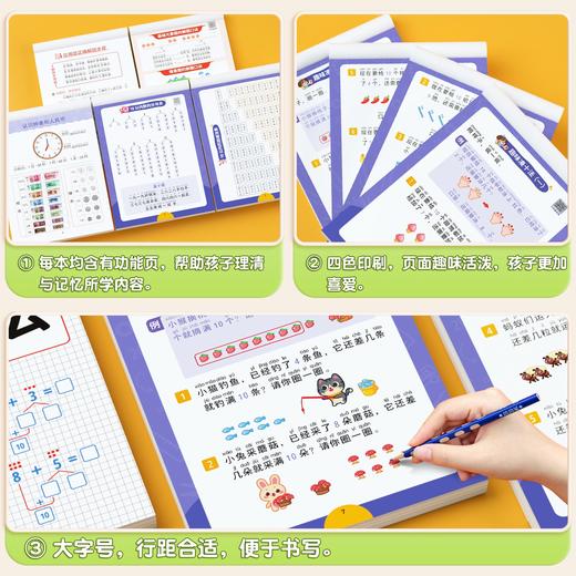 【斗半匠】幼小衔接凑十法借十法分解组成看图列式数学专项 商品图3