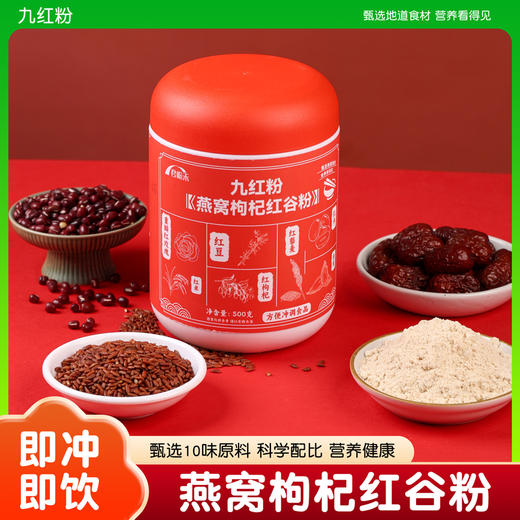 九红粉# 优选黑豆、黑枸杞、无花果、亚麻籽等8款种子，对女性姨妈友好 ，口感营养棒 商品图0