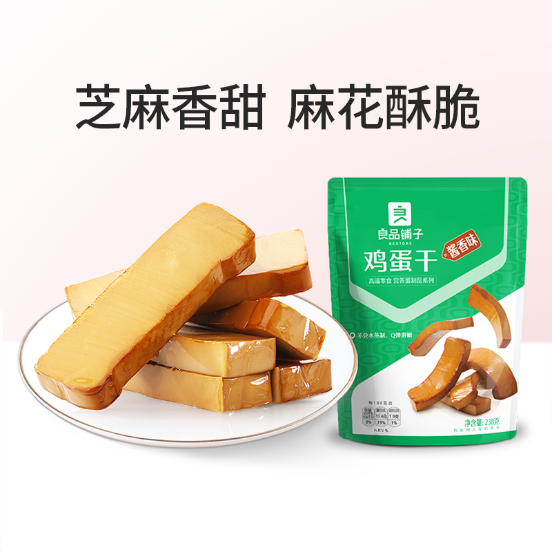 【限时一口价9.9元】鸡蛋干（酱香味）238g