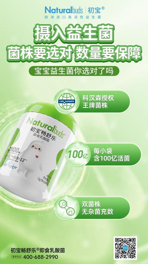 初宝畅舒乐即食乳酸菌一罐148元 商品图5