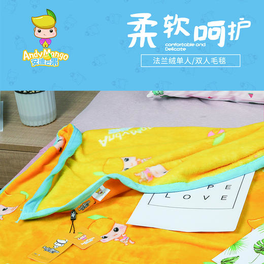 安迪芒果法兰绒毛毯（小号）AM-MT01 商品图0