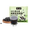 野三坡黑豆豆浆粉25gX10袋 非转基因原味无防腐剂高蛋白早餐冲饮  /粮油调味 /杂粮 /其他杂粮 商品缩略图2
