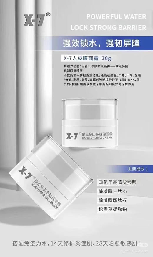 X-7依克多因多肽保湿面霜50g改善粗糙暗黄修护紧致保湿霜 商品图3