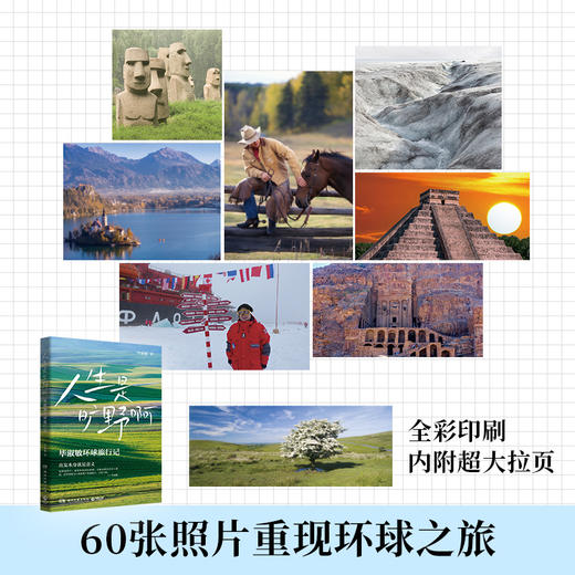 人生是旷野啊 商品图2