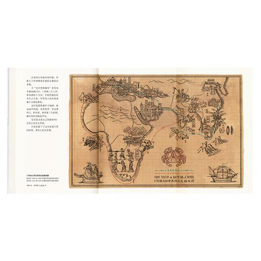 《大明最后的使臣》一部关于勇气与奇遇的真实史诗 南明末年 苗子兮 著 商品图4