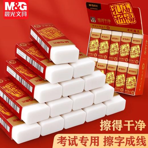 晨光孔庙橡皮擦学生用考试专用2b擦得干净无碎屑公考橡皮素描美术安全无异味聚干净象皮擦 商品图0
