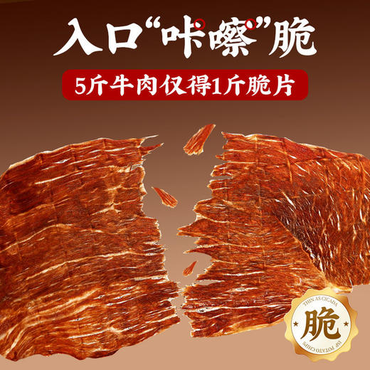 珍友记风干牛肉脆片 50g/罐（孜然味） 商品图2