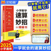 小学数学速算妙招方法超能练习巧算心算思维专项训练通用版 商品缩略图0