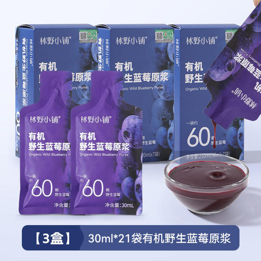 【小蓝袋】有机野生蓝莓原浆 大兴安岭蓝莓全果鲜榨30ml*7袋便携装 商品图6
