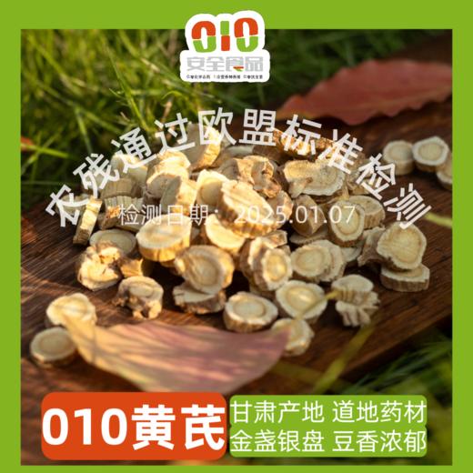 【积分兑换】010黄芪 金盏银盘 豆香浓郁 菊花心清晰可见 干嚼甘甜 商品图0