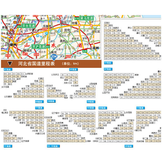 中国高速公路及城乡公路网地图集－便携详查版  9787503166587 商品图1