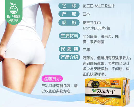 日本花王乐而雅日用卫生巾（护垫）/1包（17cm*38片）限用日期：27年12月补单专用 商品图4