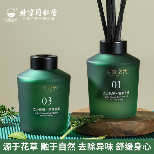 本草之约复方纯天然香薰车载香氛室内香薰机精油补充液礼物男女礼盒 复方精油 商品图2