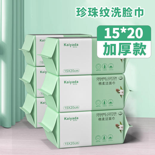 【6包】洗脸巾干湿两用、一次性加厚、抽取式棉柔巾、女美容院专用洁面巾，70抽/包  尺寸20*15cm 商品图1