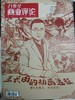 《21世纪商业评论》2025年3月刊（包邮） 商品缩略图0