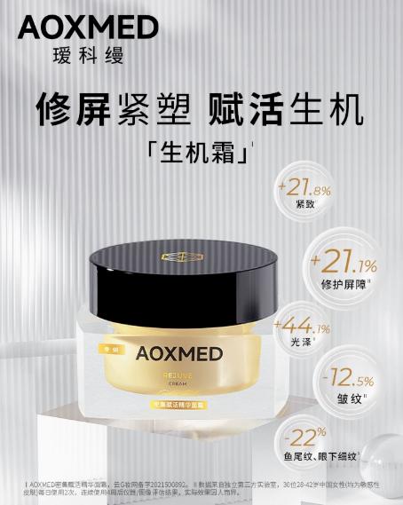 瑷科缦AOXMED密集赋活精华面霜生机霜15g 商品图0