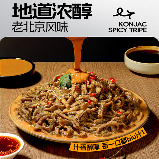 【69选15】【1袋】魔芋爆肚 商品图2